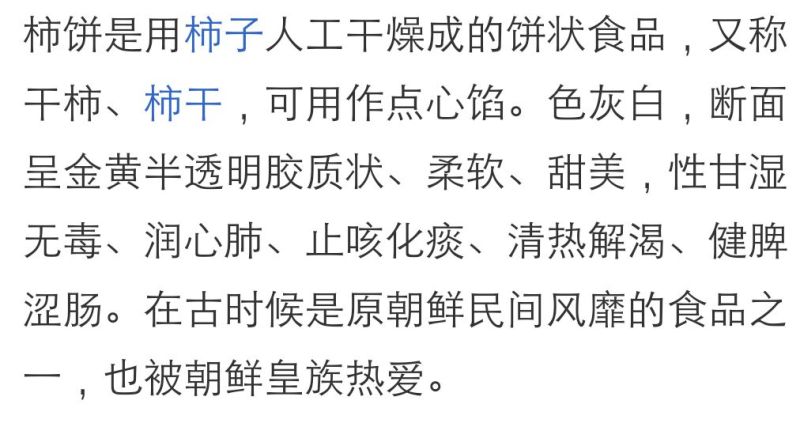 柿饼1~2两
