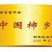 柿饼1~2两