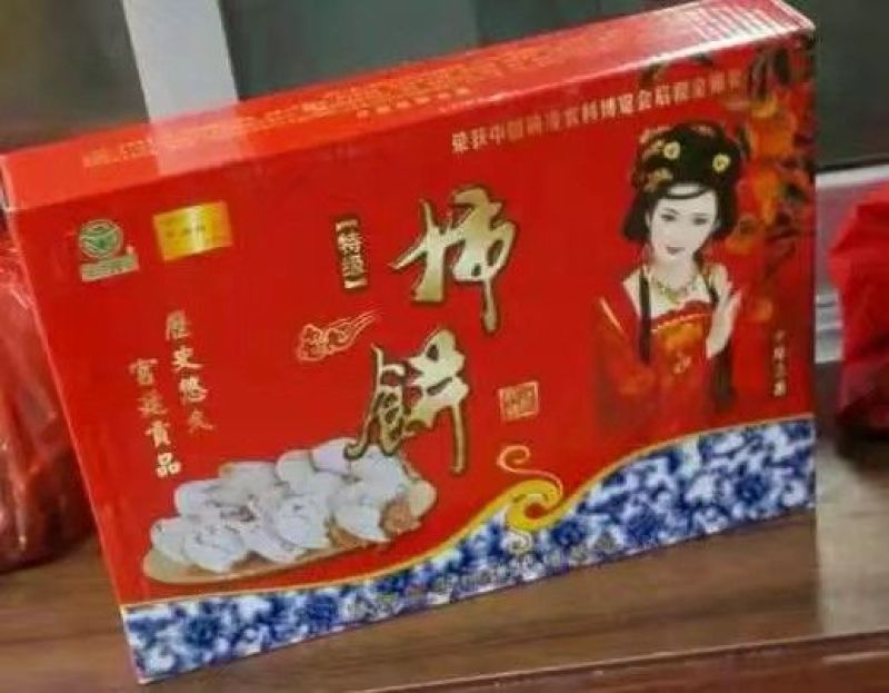 柿饼1~2两
