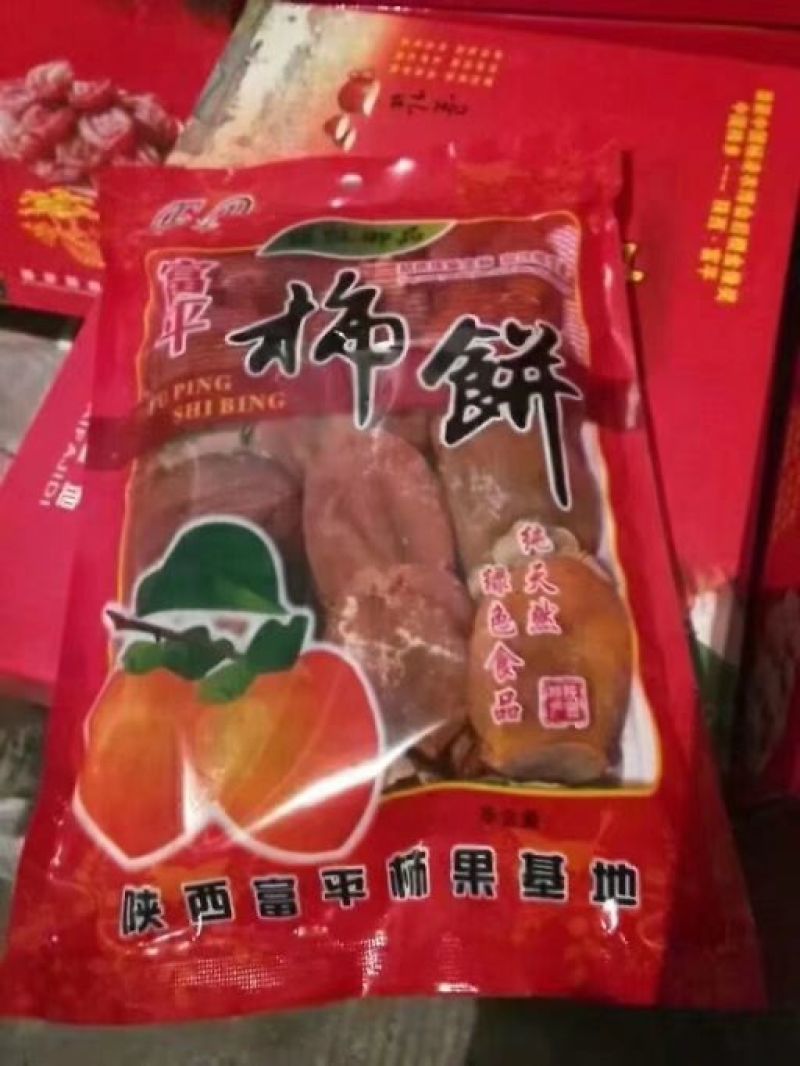 柿饼1~2两