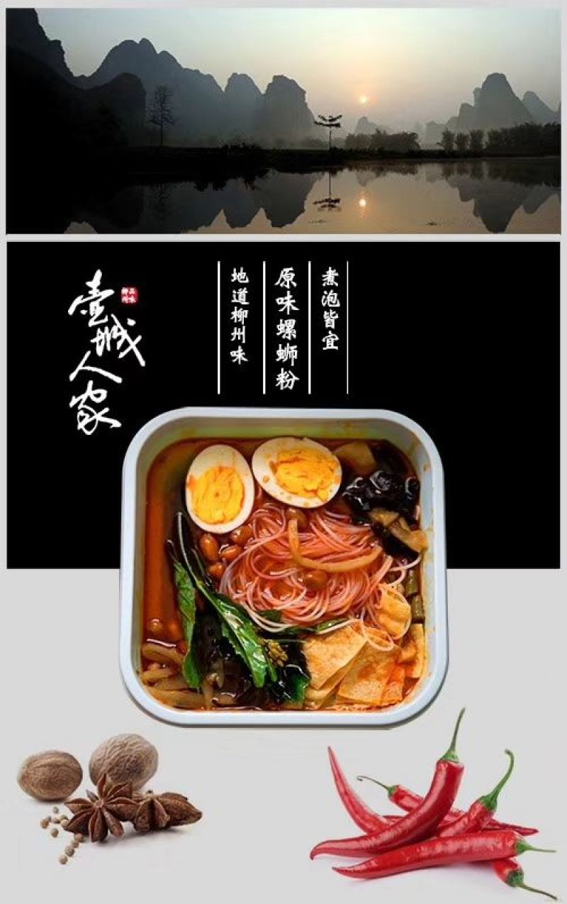 螺蛳粉十包/件
