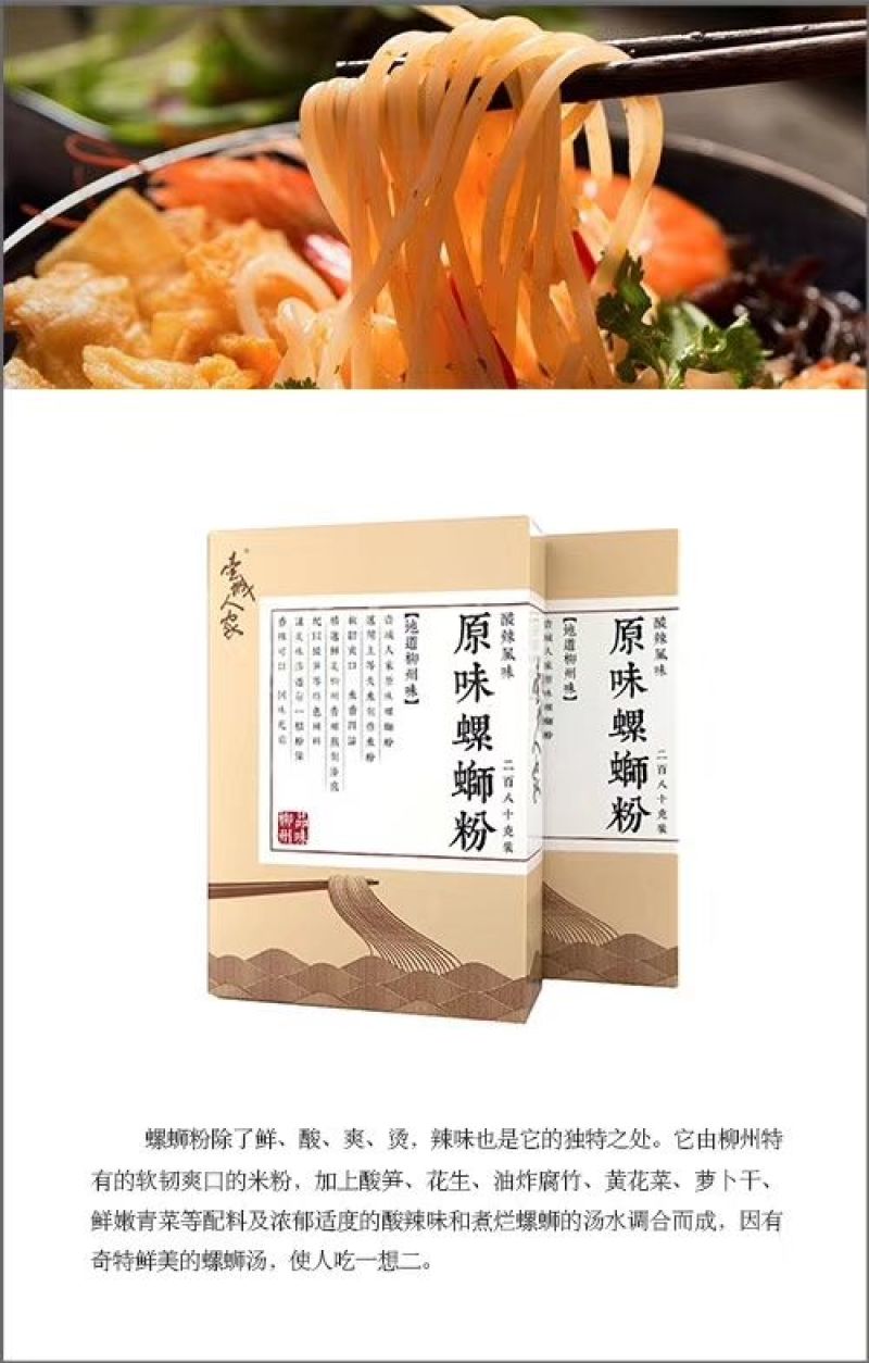 螺蛳粉十包/件