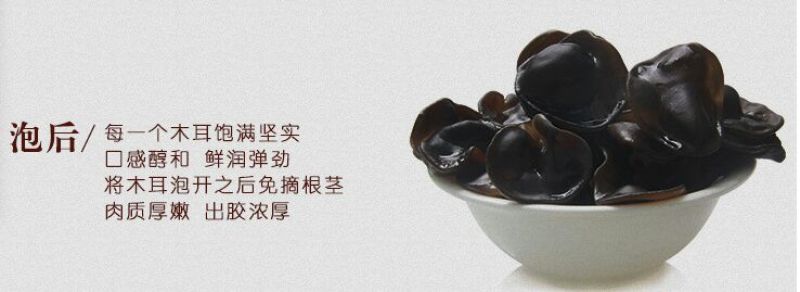 黑木耳特级