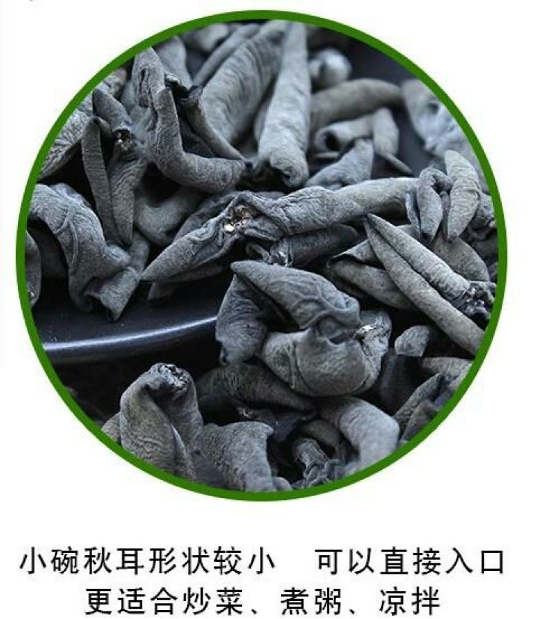 黑木耳特级