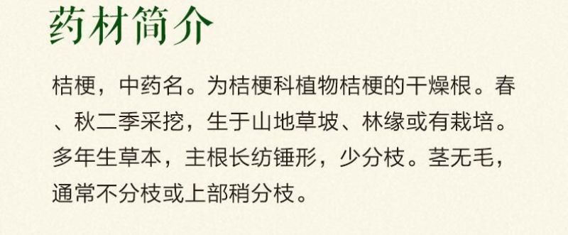 桔梗种子纯新籽90%以上春秋播种4斤/亩生长2年