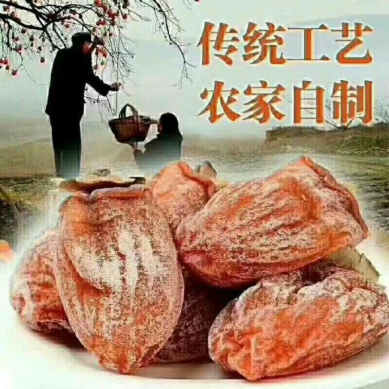 柿饼1~2两