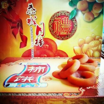 柿饼1~2两