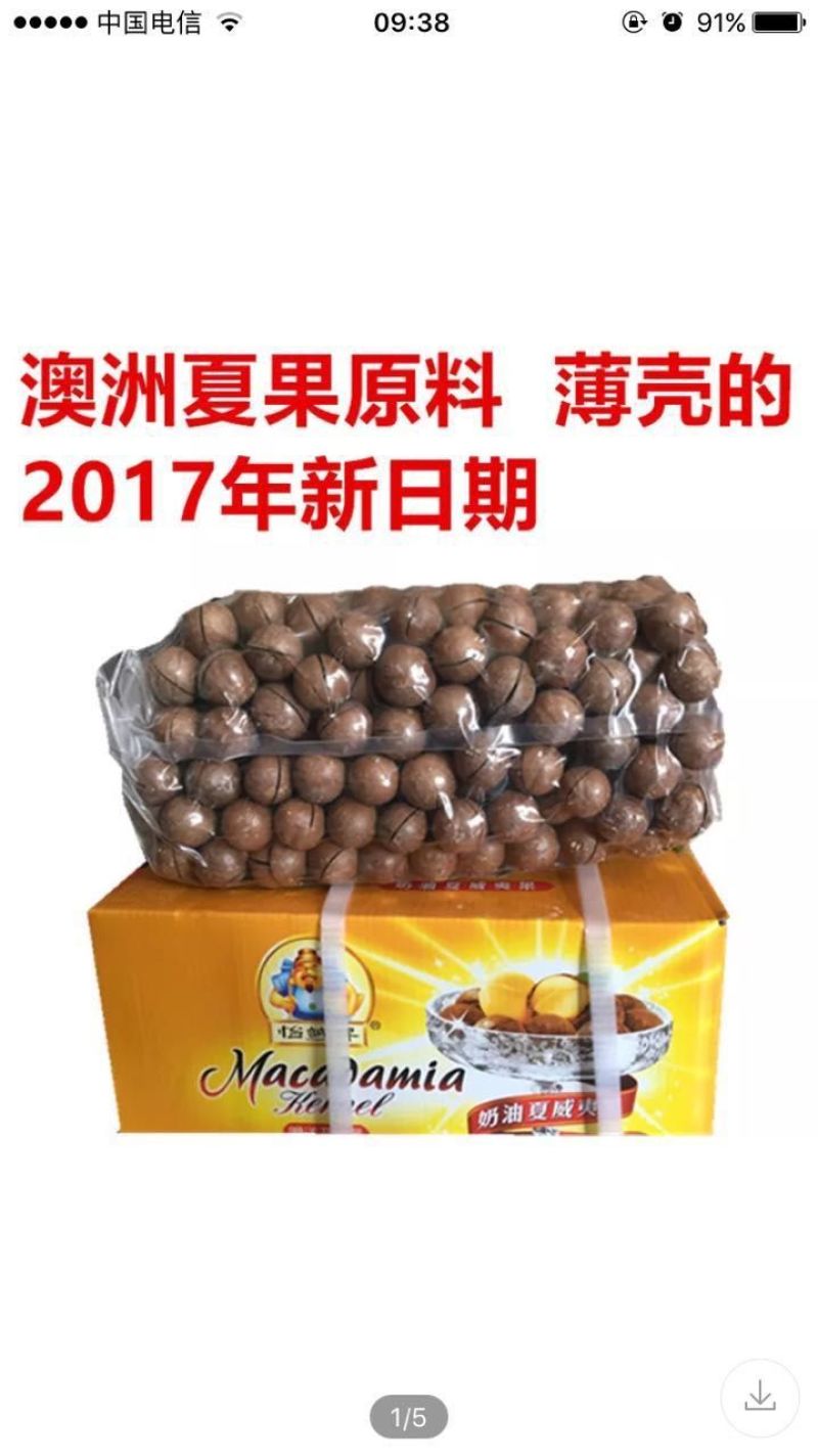 夏威夷果带壳