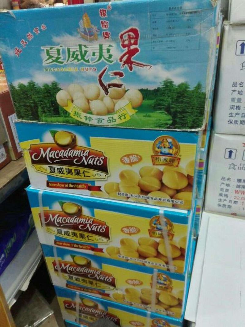 夏威夷果带壳
