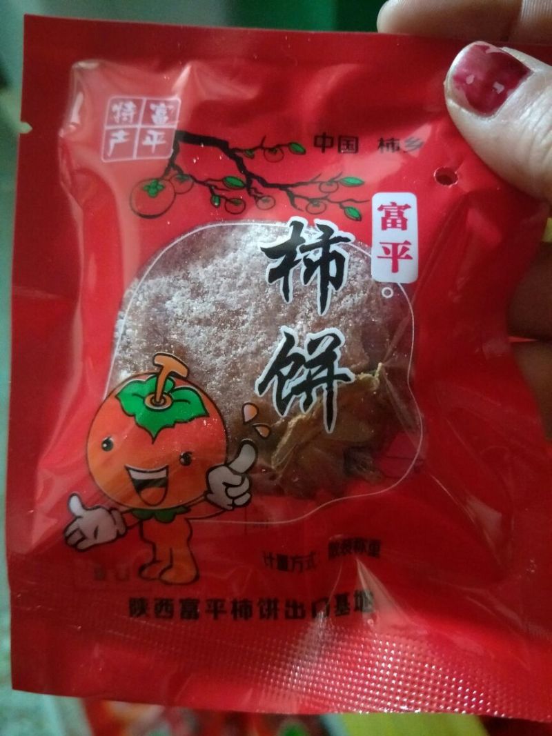 柿饼1~2两