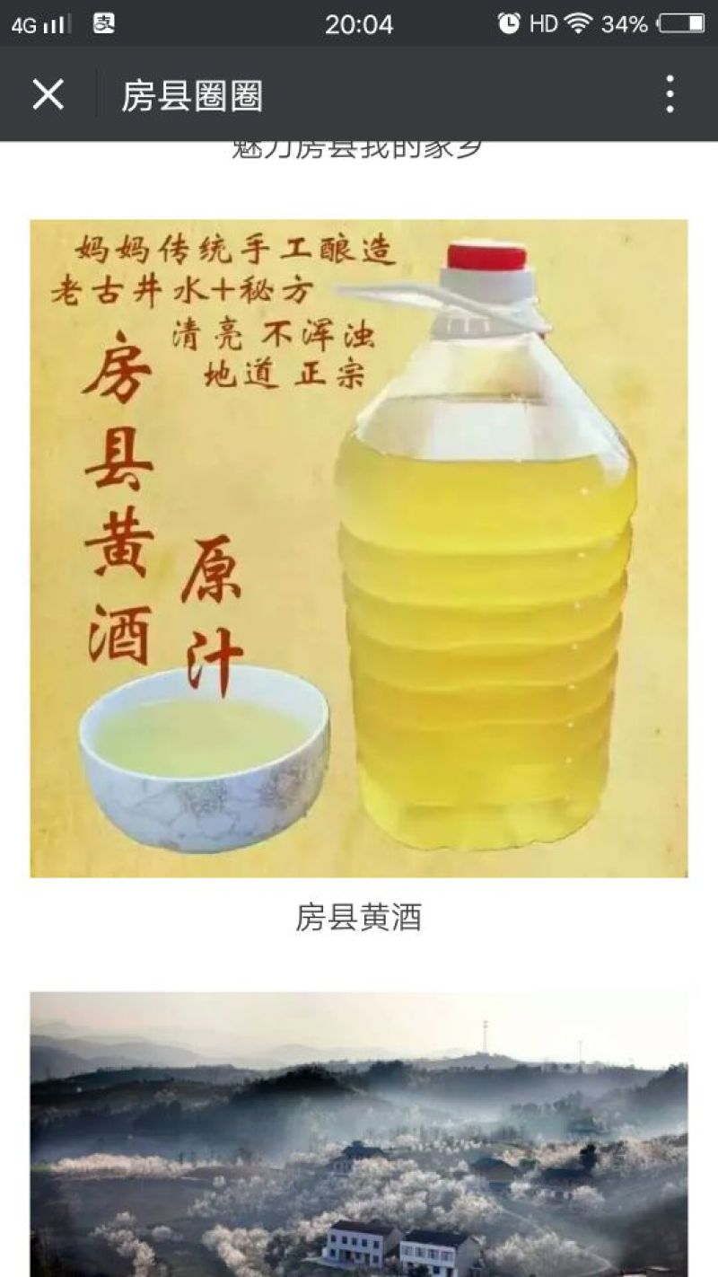 黄酒