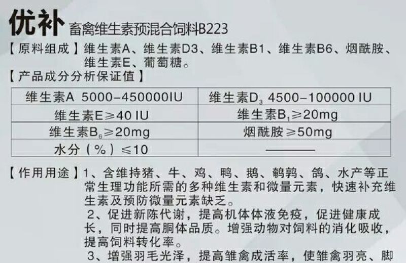 饲料添加剂