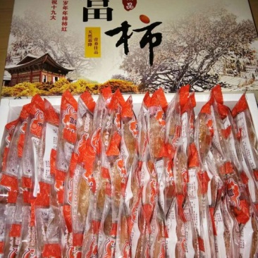 柿饼1~2两