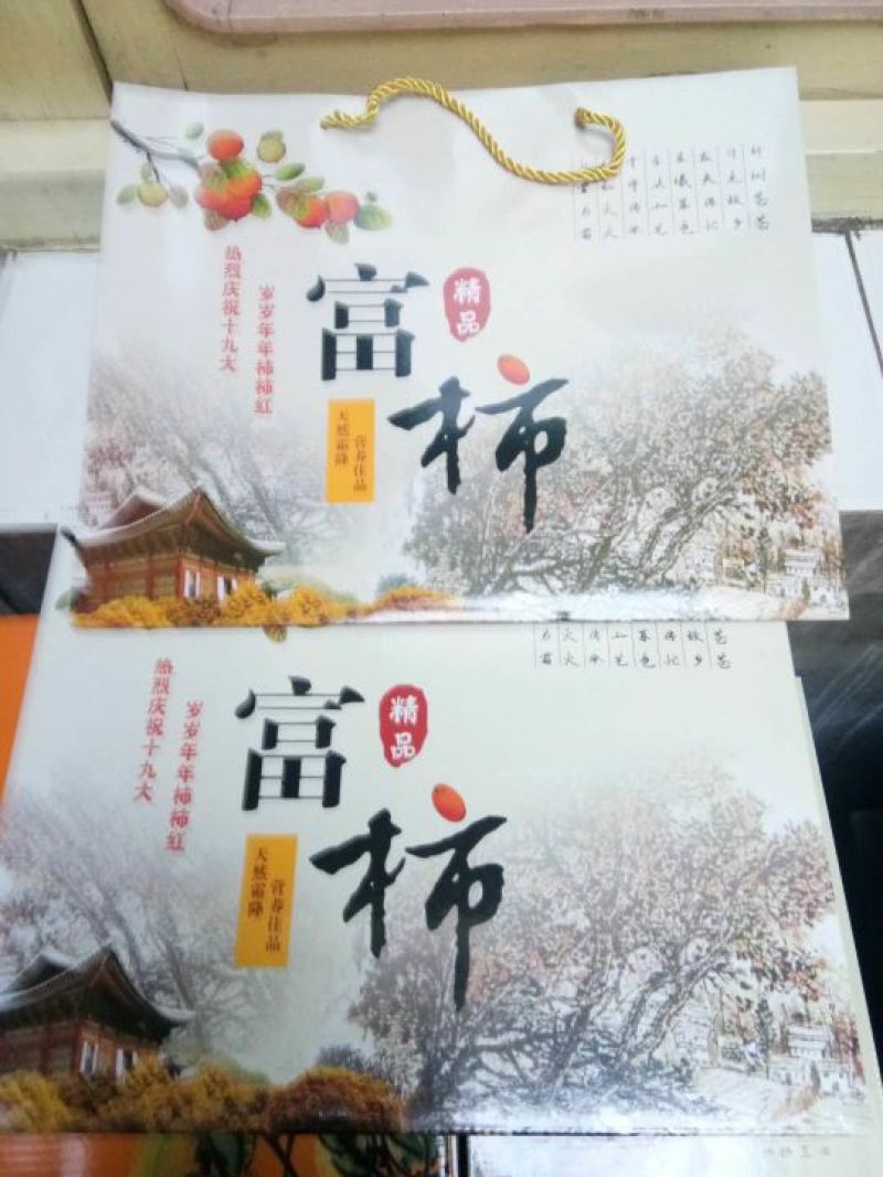 柿饼1~2两