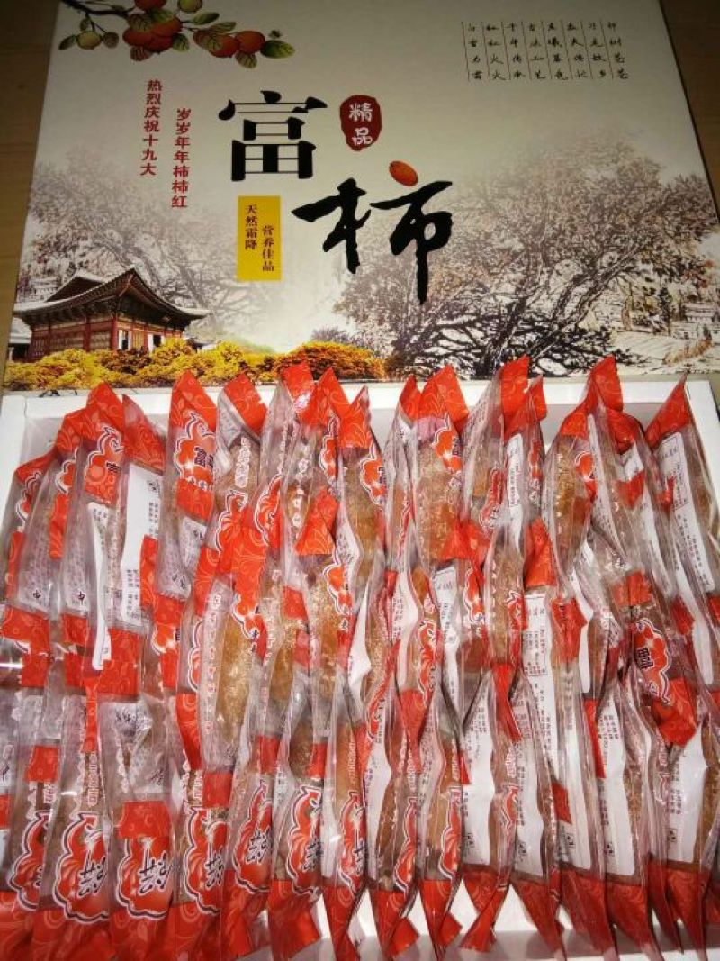 柿饼1~2两