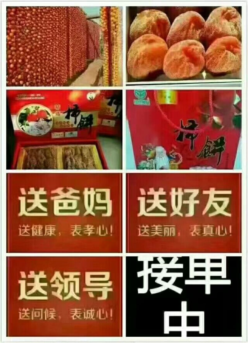 柿饼1~2两