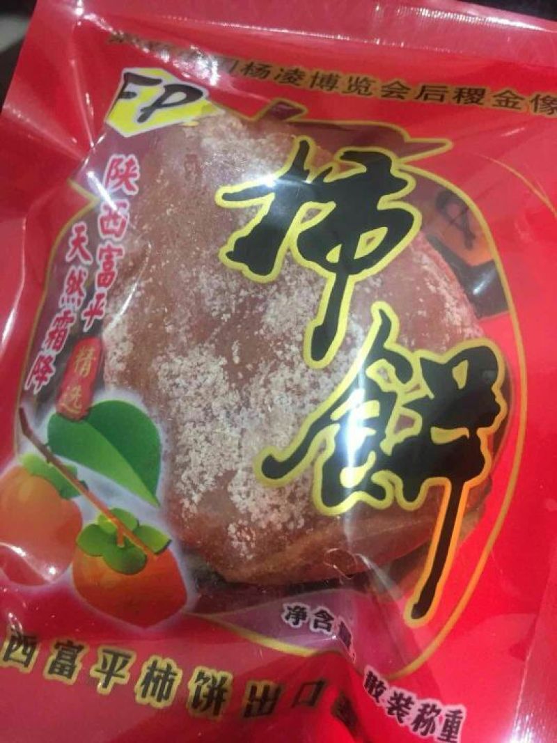 柿饼2.5两以上