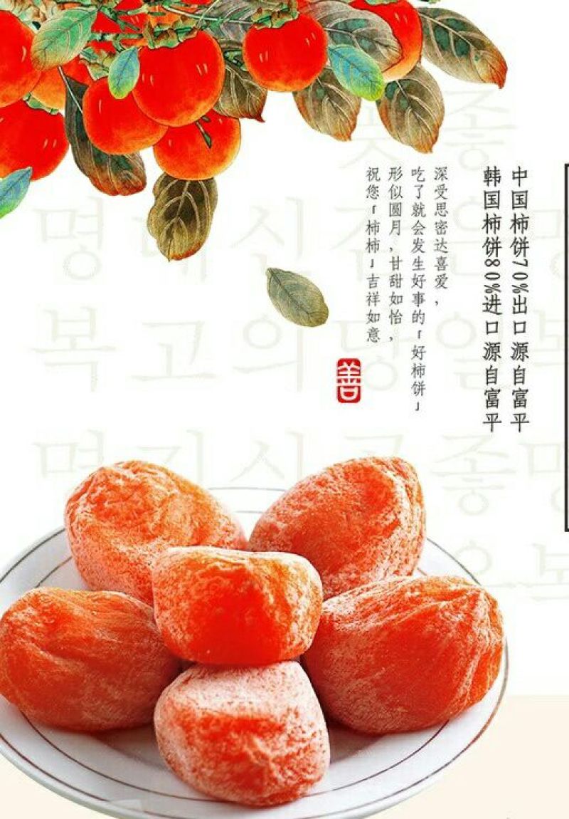 柿饼2.5两以上
