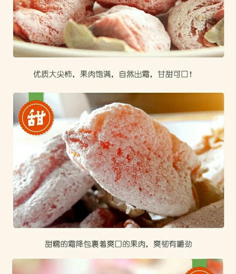 柿饼2.5两以上