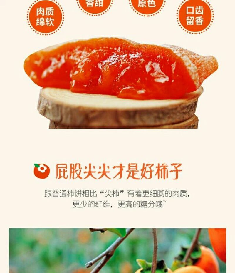 柿饼2.5两以上
