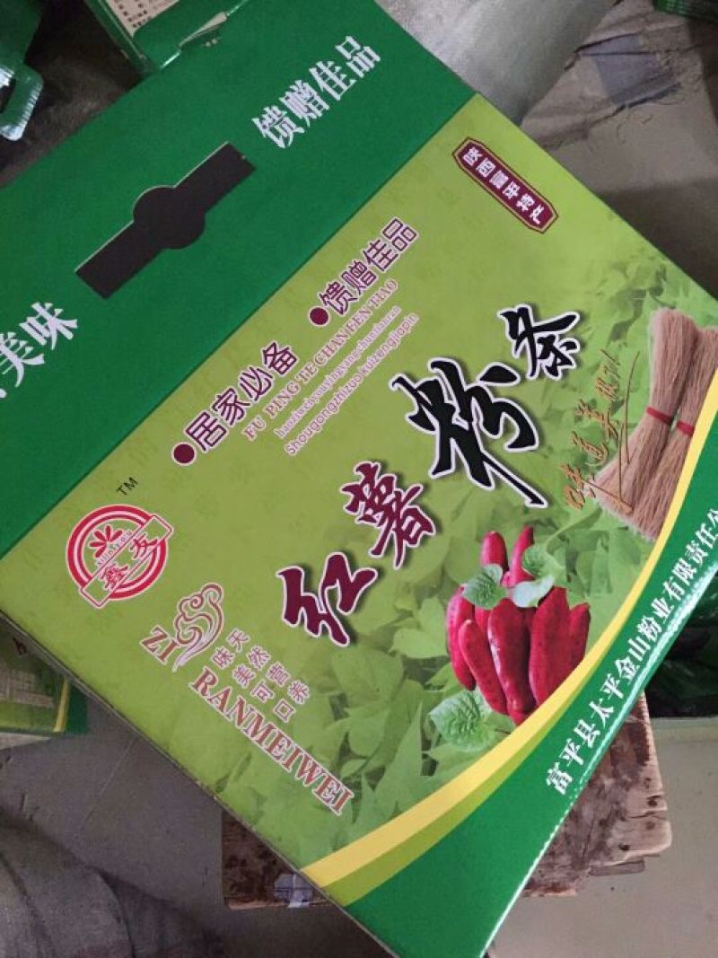 红薯粉条中粉