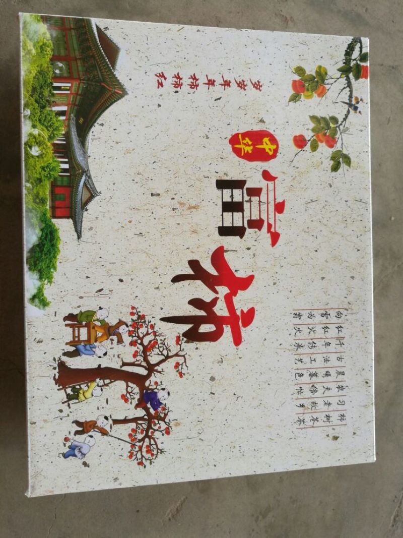 柿饼1两以下