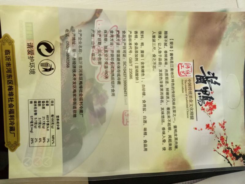 酱板鸭