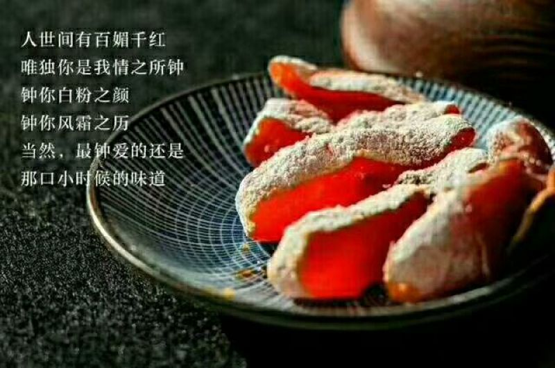 柿饼1~2两