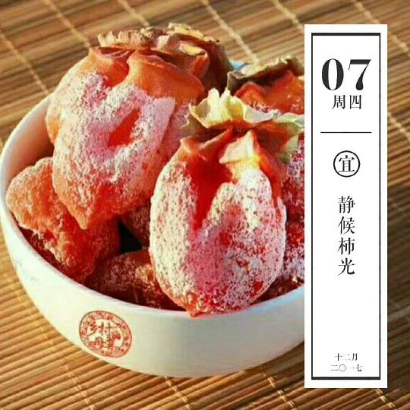 柿饼1~2两