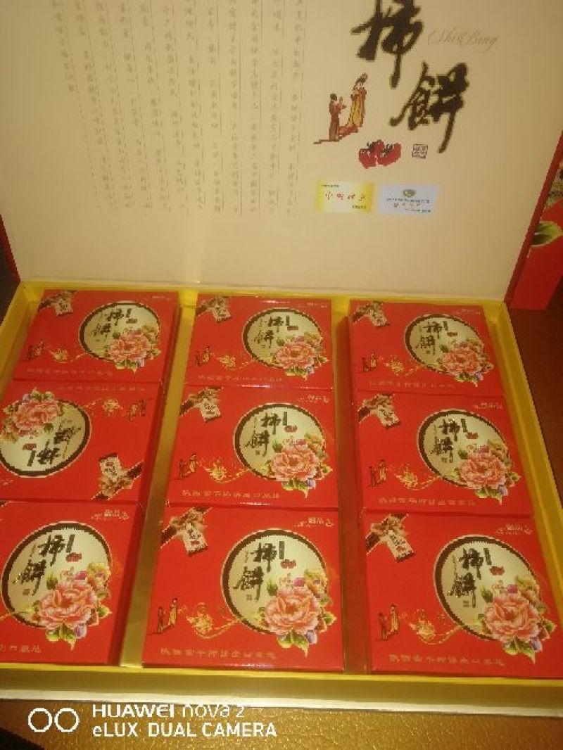 柿饼1~2两