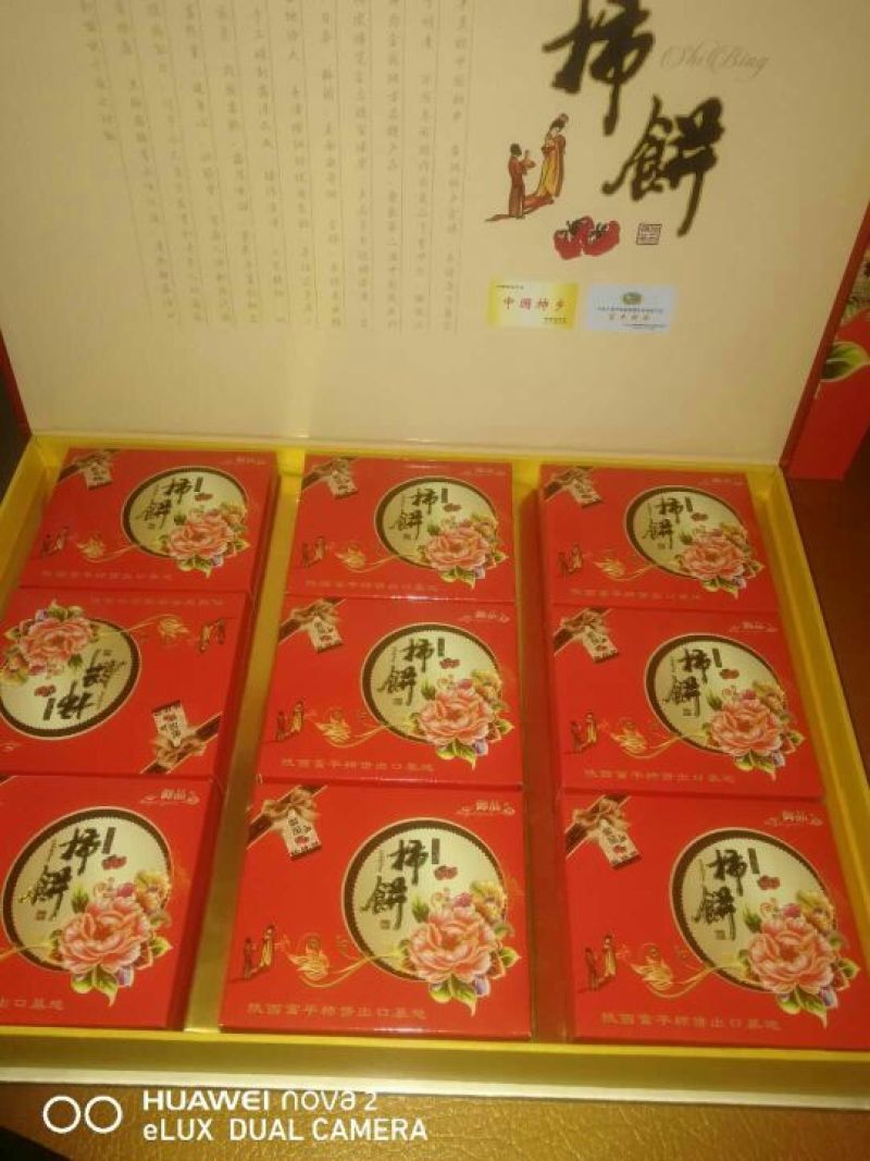 柿饼2~2.5两