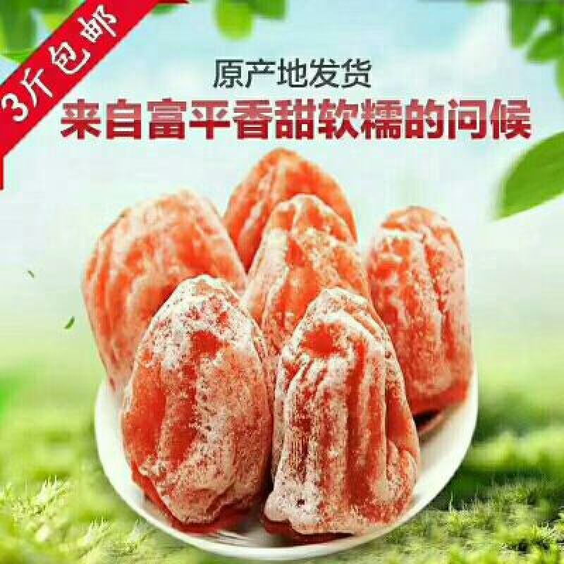 柿饼1~2两