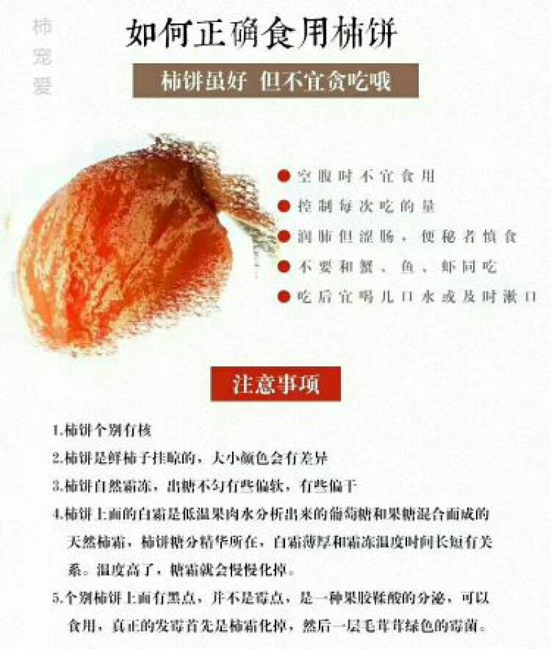 柿饼2~2.5两