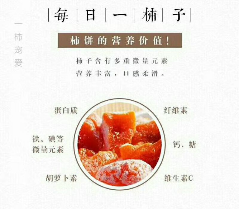 柿饼2~2.5两