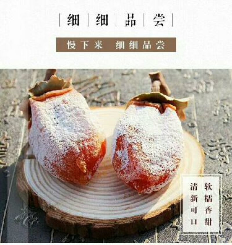 柿饼2~2.5两