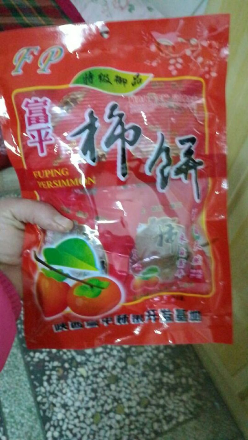 柿饼1两以下