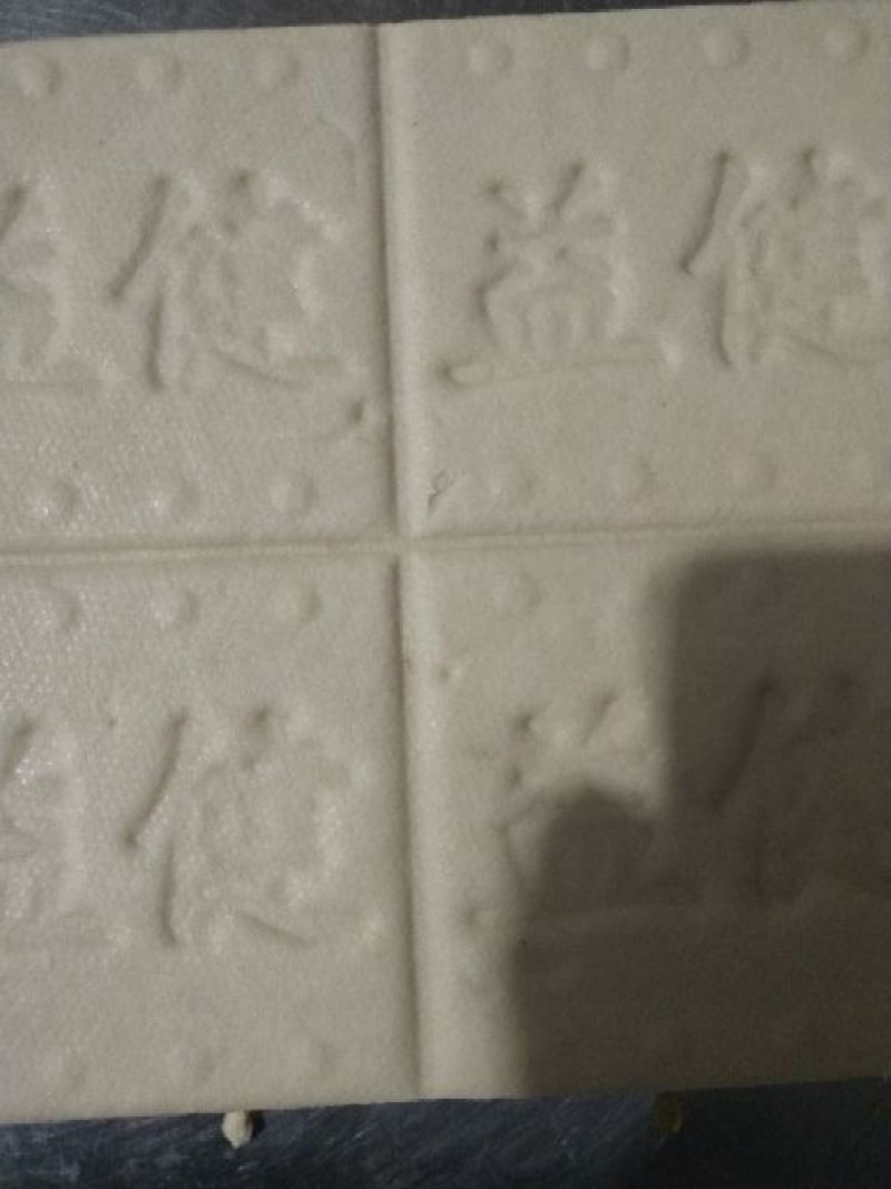 豆腐湿豆腐