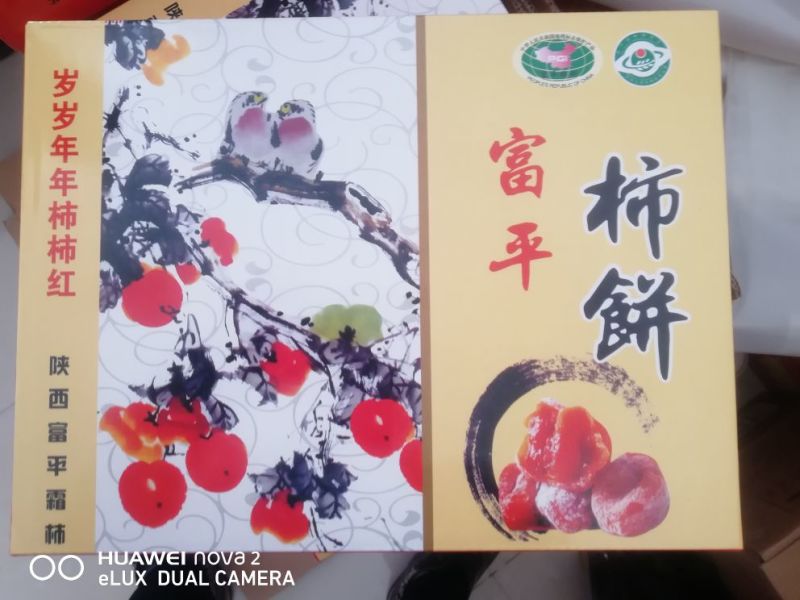 柿饼1两以下