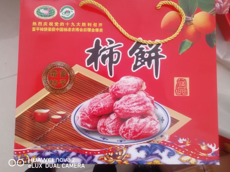 柿饼1两以下