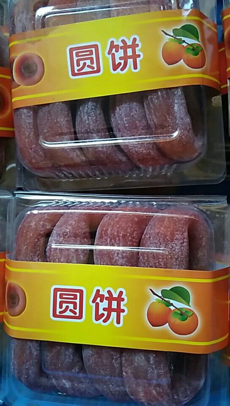 柿饼1~2两