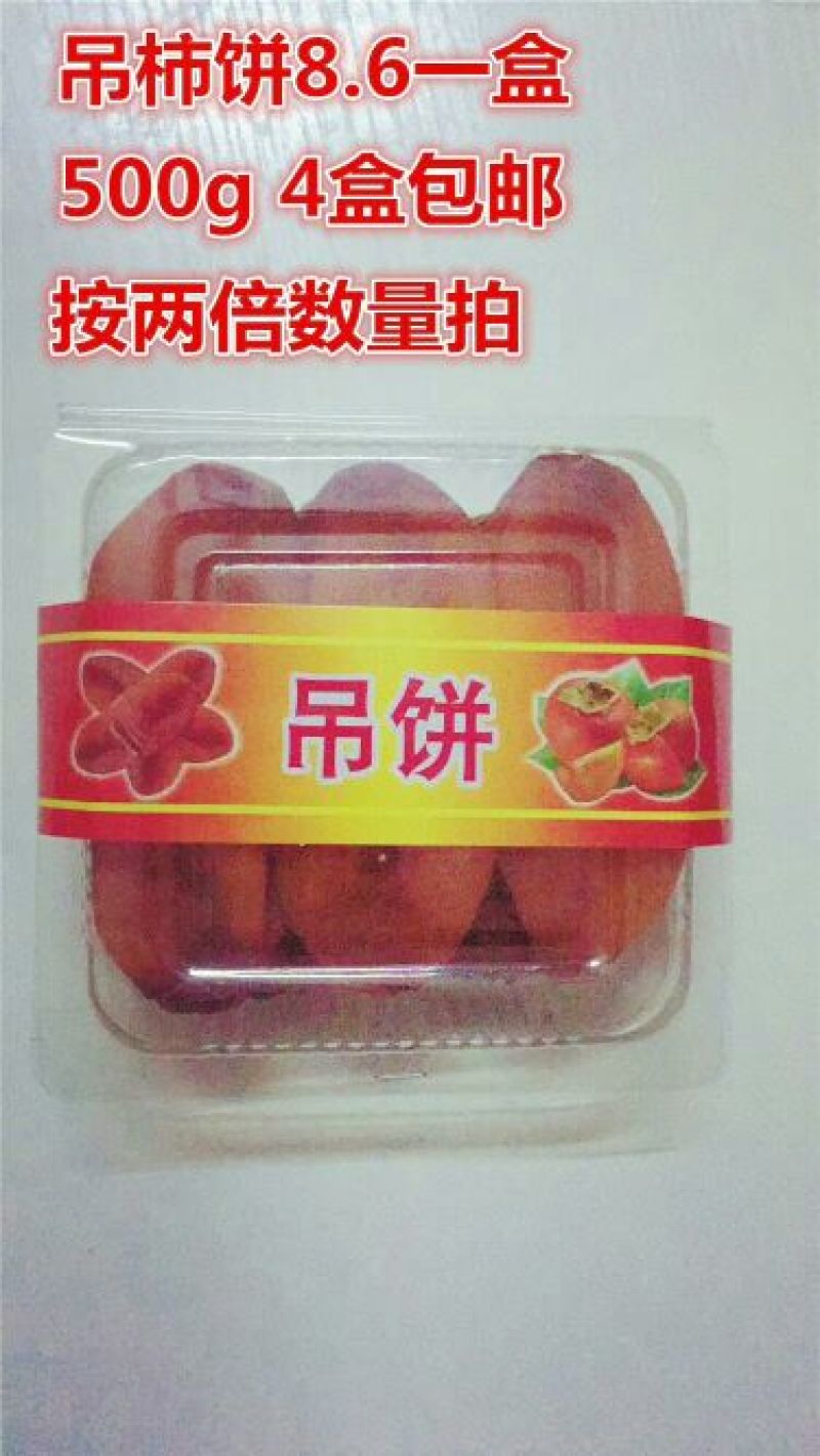 柿饼1~2两