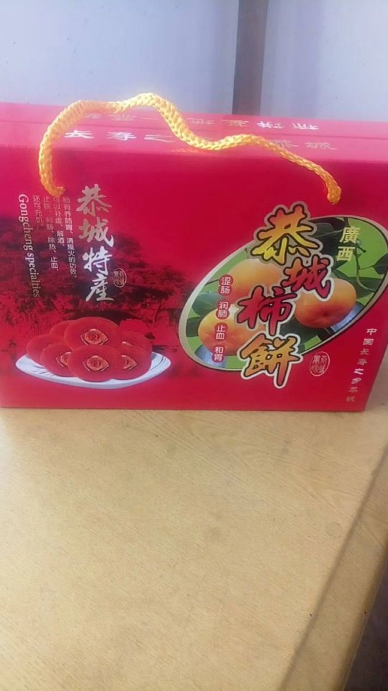 柿饼2~2.5两