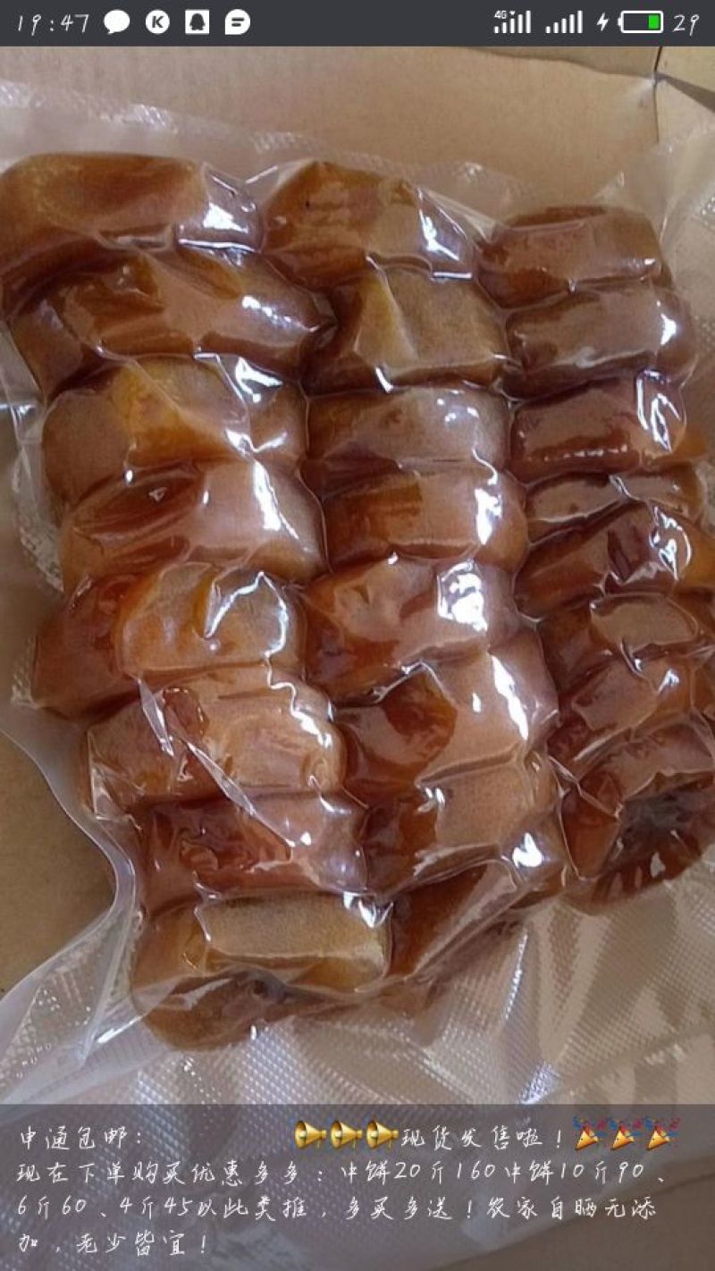 柿饼2~2.5两