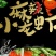 小龙虾食用4-6钱（20-30克）冻虾小龙虾主养
