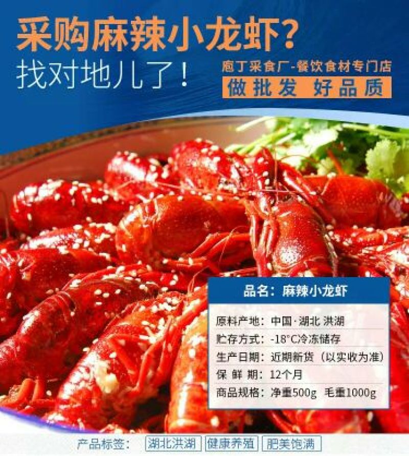 小龙虾食用4-6钱（20-30克）冻虾小龙虾主养