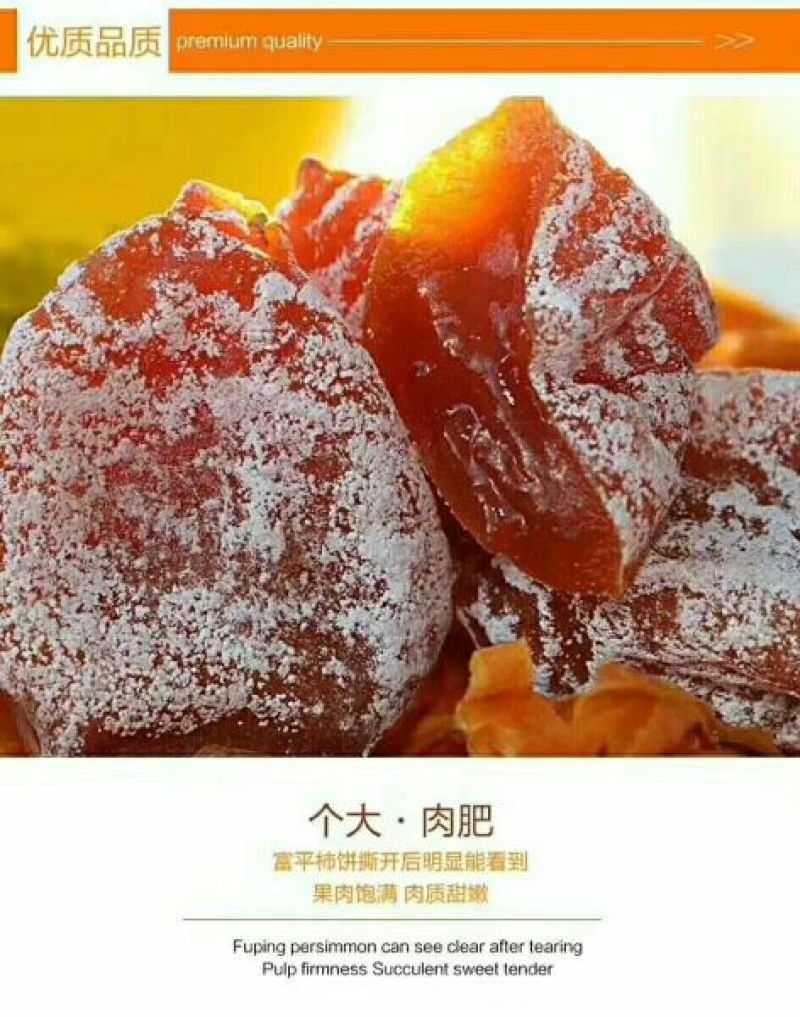 柿饼2~2.5两