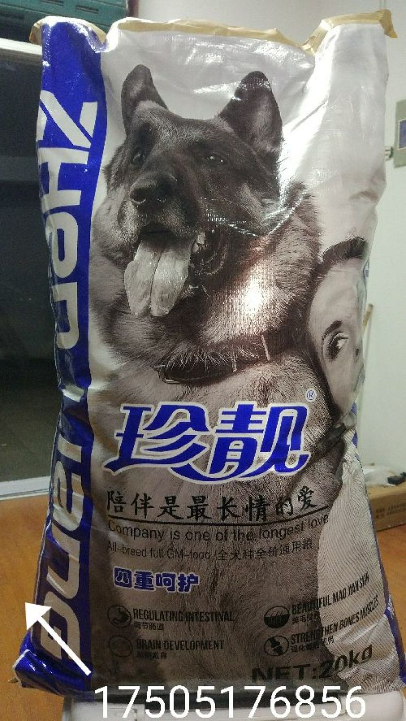 珍靓40斤装全犬期狗粮，批发零售！一件代发。首单有礼品！