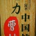 柿饼1~2两