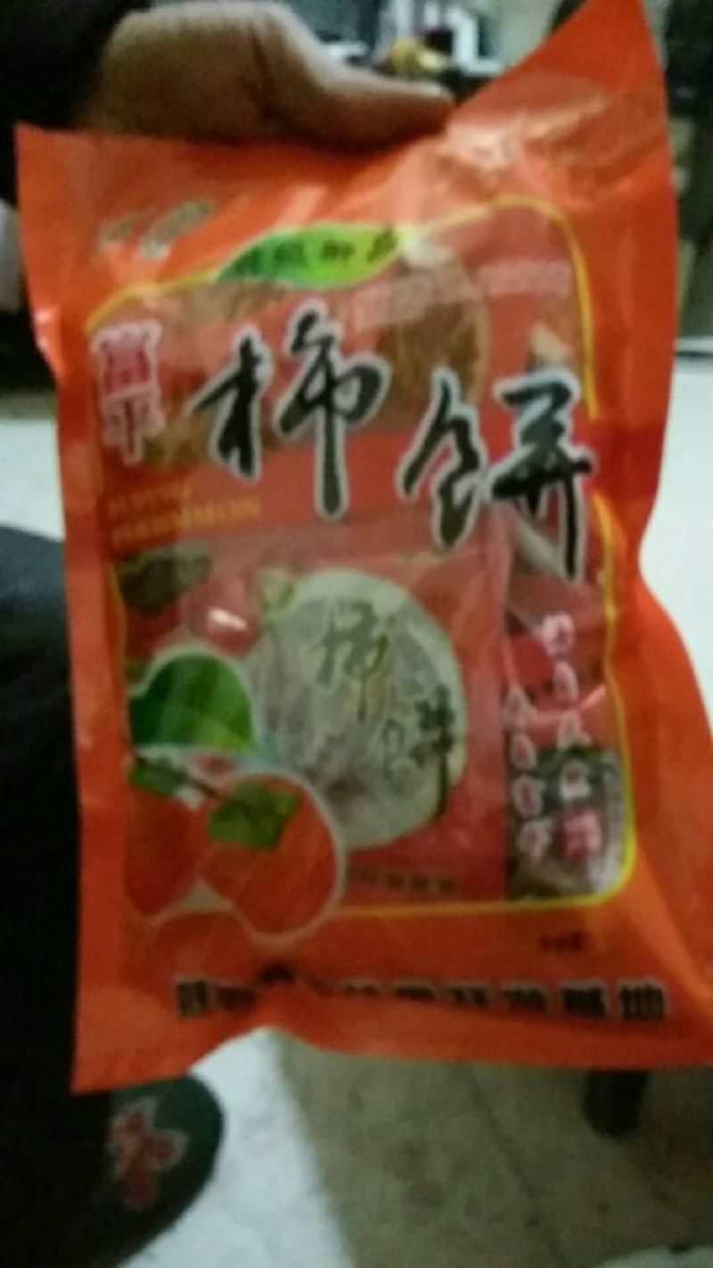 柿饼1~2两