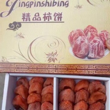 柿饼1~2两